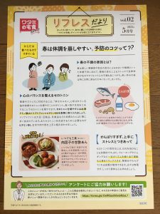 ワタミの宅食ダイレクトのリフレスだより