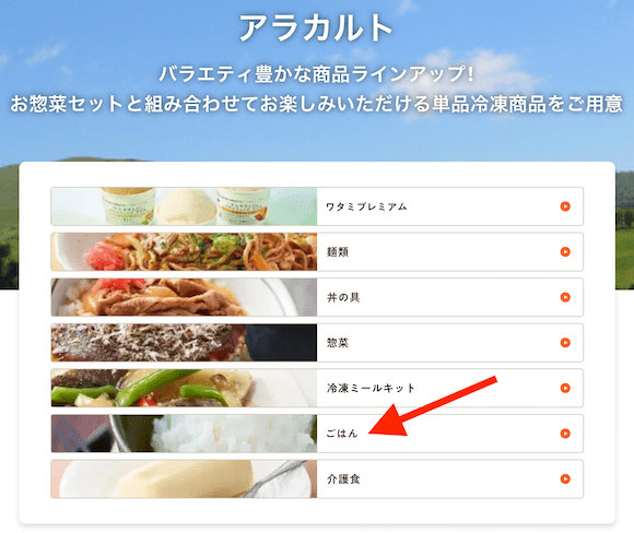 ワタミの宅食ダイレクトの注文画面