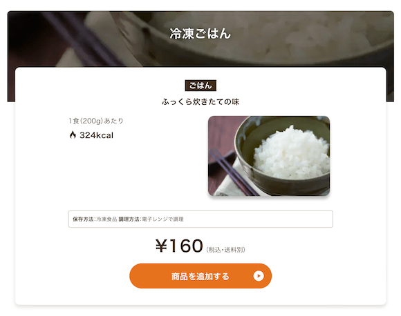 ワタミの宅食ダイレクトの注文画面