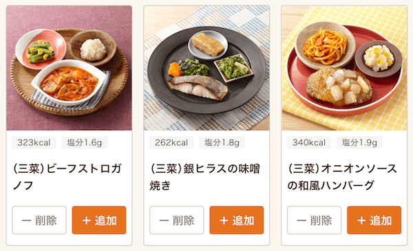 ワタミの宅食ダイレクトの注文画面