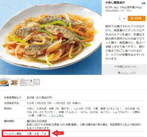 大地を守る会のアレルギー表示
