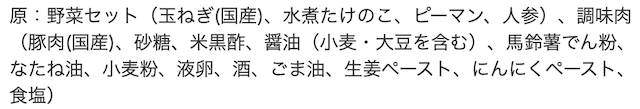 らでぃっしゅぼーやのミールキットの原材料