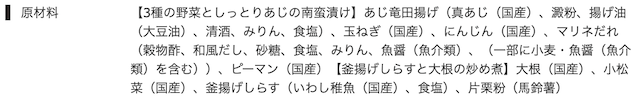 オイシックスのミールキットの原材料